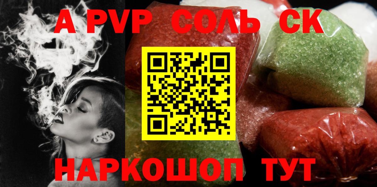 Alpha-PVP мука  Альфа ПВП  Сызрань  A-PVP VHQ  APVP СК  Вход с VPN 