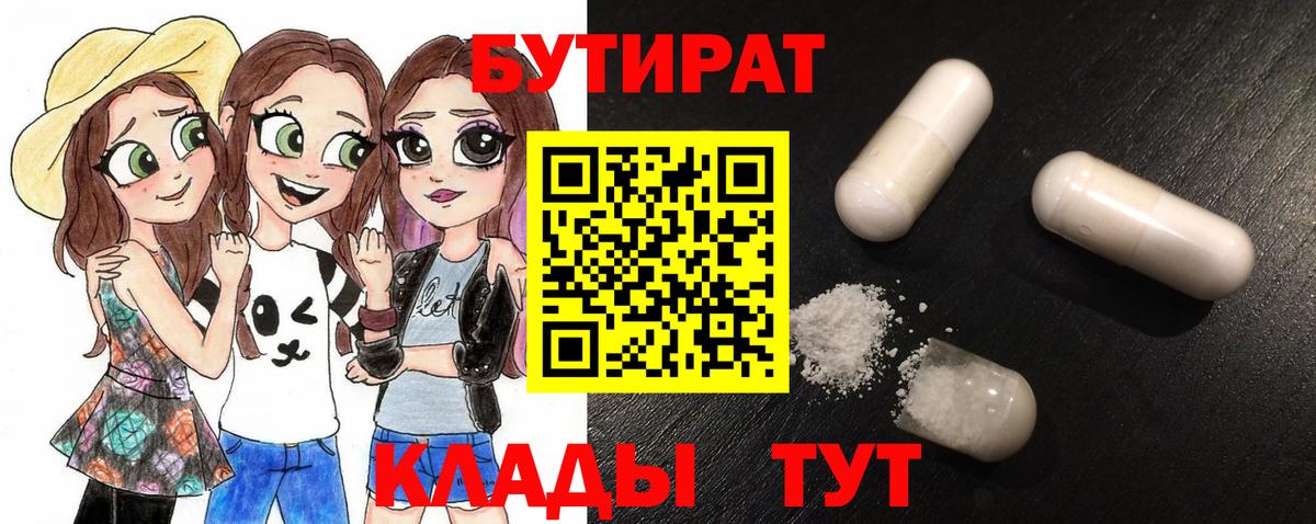 Бутират GHB Сызрань