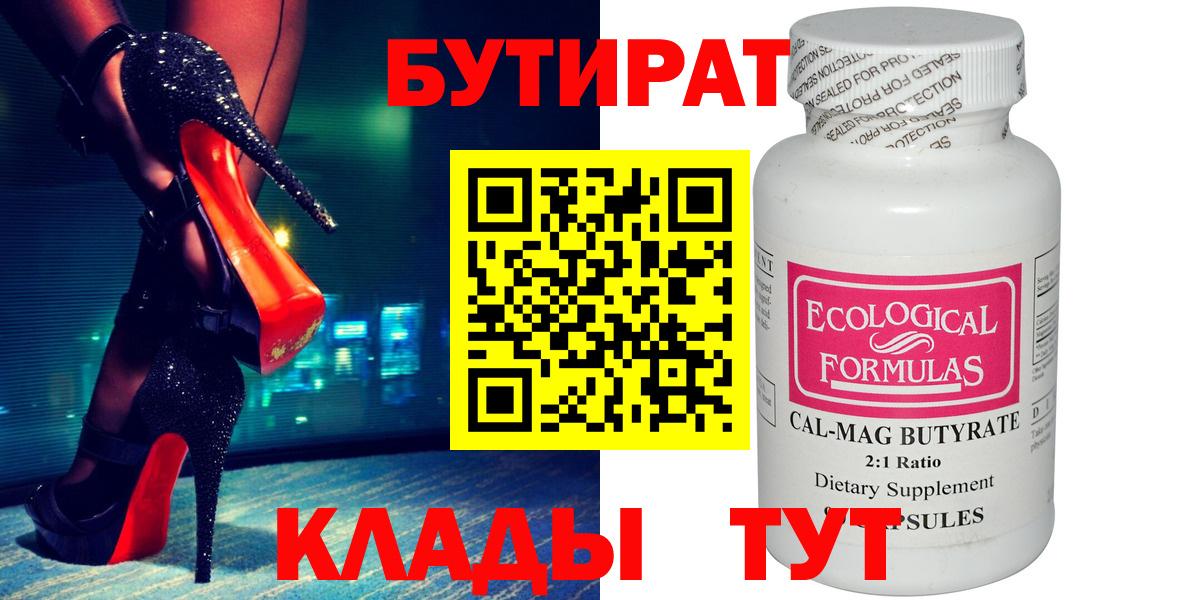 Сызрань  БУТИРАТ бутик  Вход с VPN 