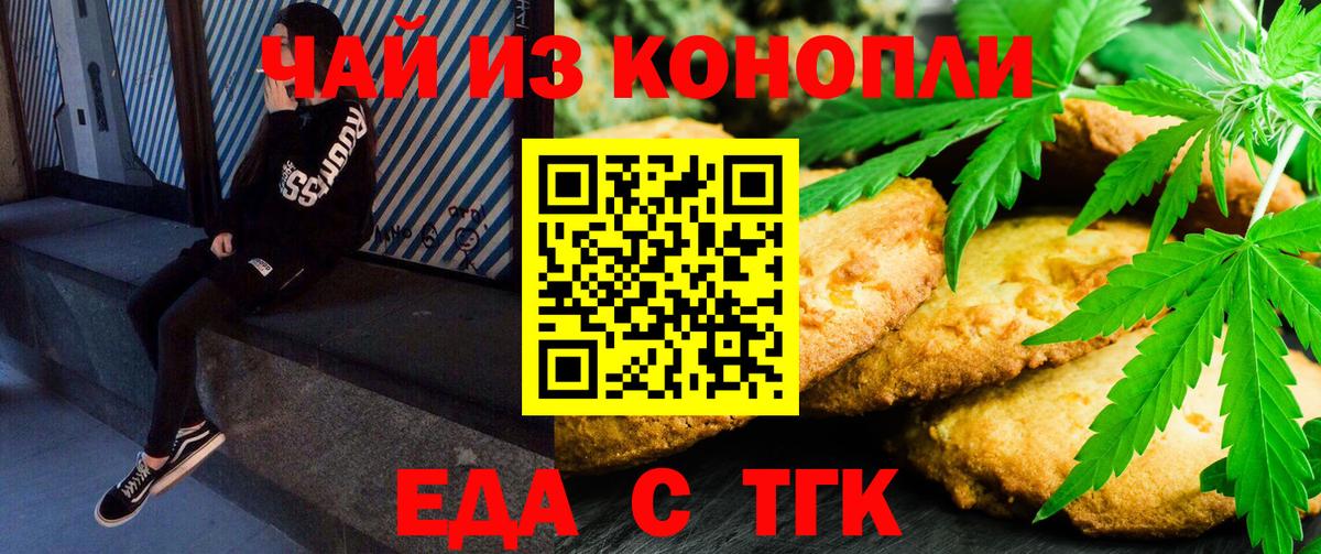 Печенье с ТГК марихуана  Вход с VPN  Сызрань 