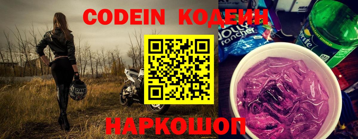 Сызрань  Codein Purple Drank  Codein напиток Lean (лин)  Вход с VPN 