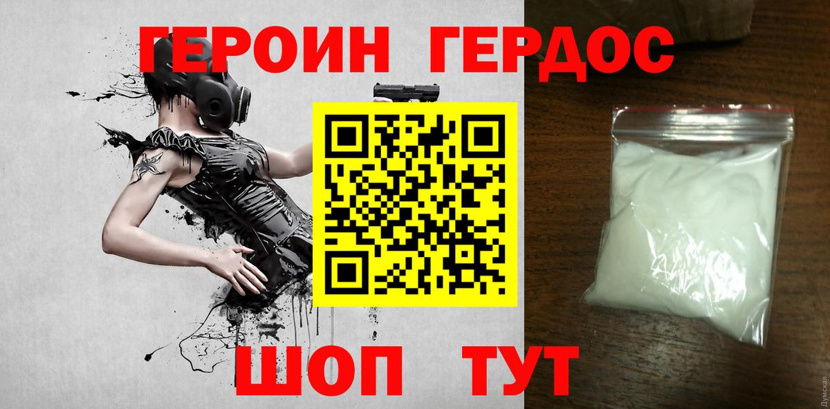 Героин белый Сызрань