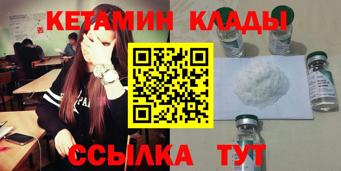 КЕТАМИН ketamine  Вход с VPN  Сызрань 