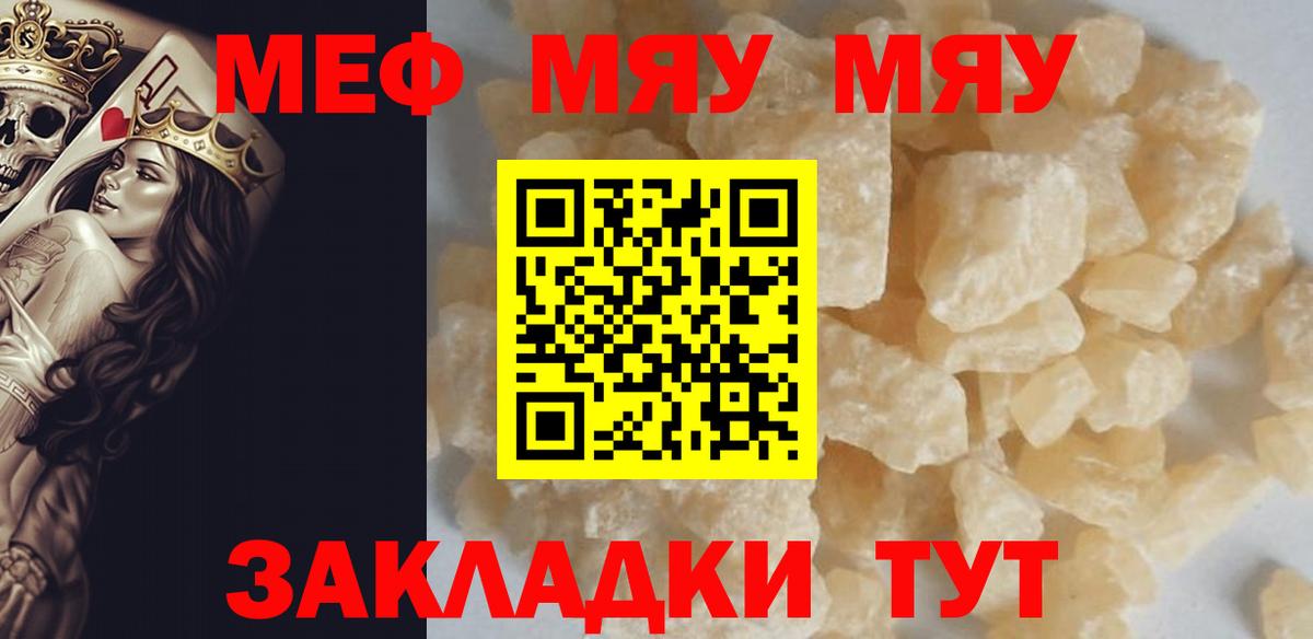 даркнет сайт  Меф мука  МЯУ-МЯУ VHQ  Меф  Вход с VPN  Сызрань 