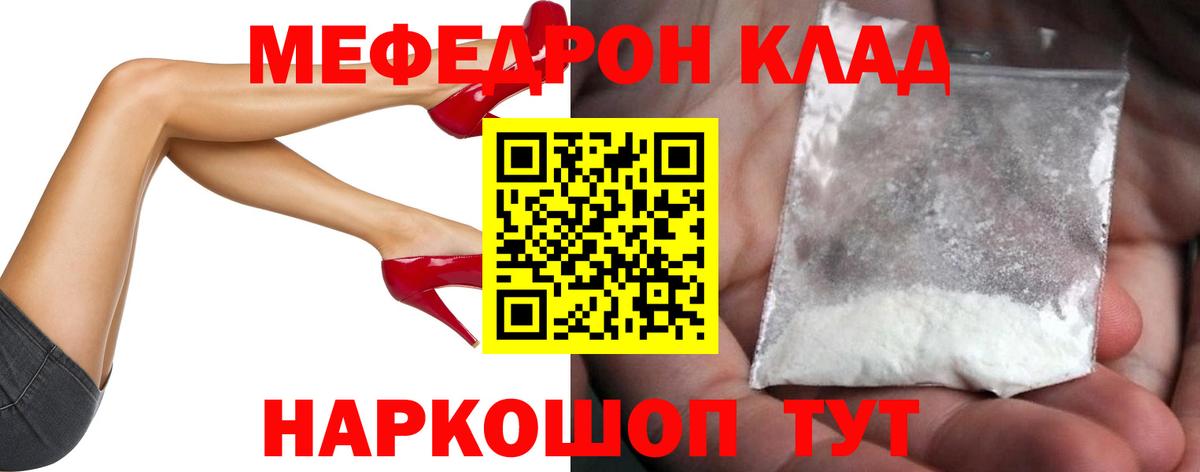 Меф мяу мяу мука Сызрань