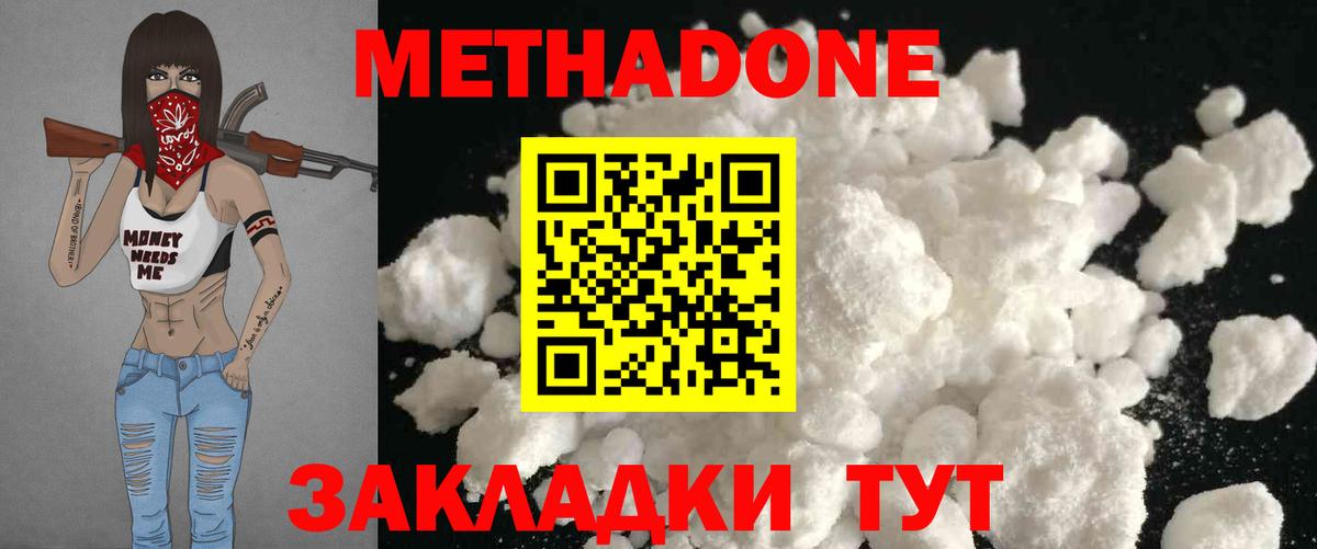 МЕТАДОН methadone Сызрань